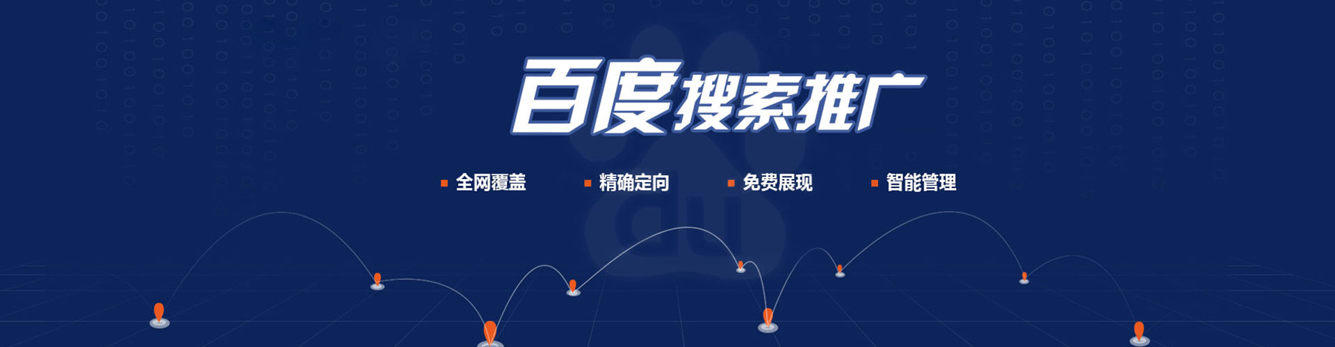 讷河百度竞价排名
